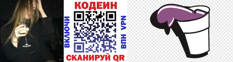 наркошоп  Алзамай  Кодеиновый сироп Lean Purple Drank 